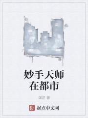 妙手天师有声完整版
