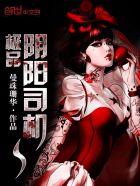 极品阴阳师在线有声收听