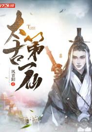 太古第一禁忌是什么