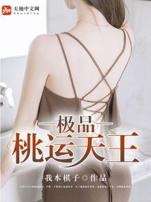极品之桃运神农免费阅读