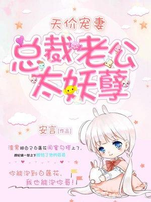 总裁的天价宠妻2