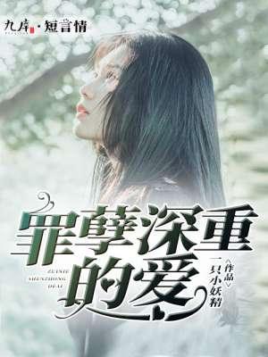罪孽深重是什么意思?