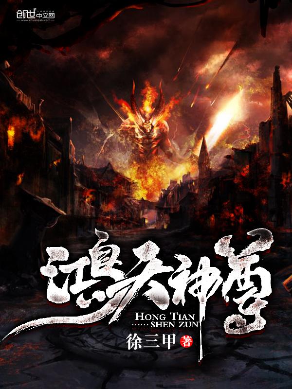 鸿天神尊秦年