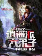 网游之逍遥传说