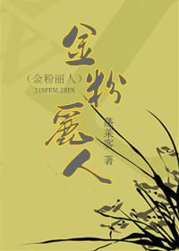 金粉丽人是什么垃圾 金粉丽人是什么垃圾