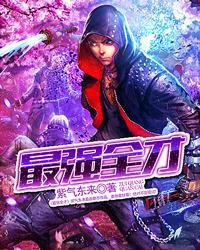 最强全才女主
