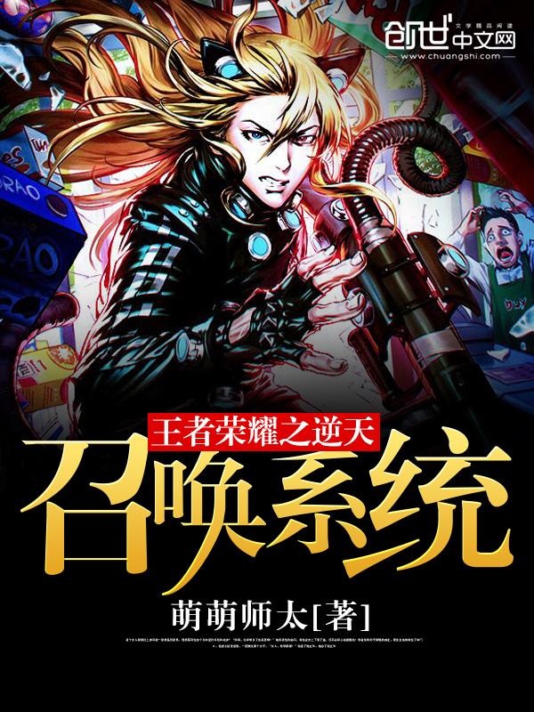 王者荣耀之逆天外