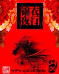 锦衣夜行是什么意思