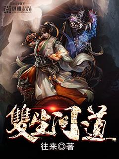 双生堂在哪里