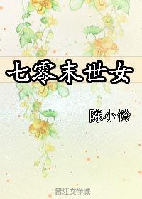 末世女的七零年全文免费