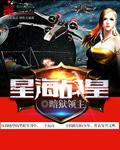 星海战神的图片