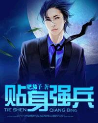 贴身强兵楚河全文阅读