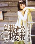 嚣张老公最疼人洛云轻免费读