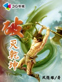 法破乾坤4