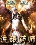流氓药师药师