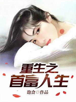 回复术士的人生重启人生