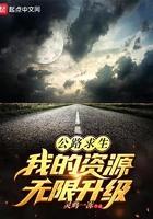 公路求生之从升级资源开始