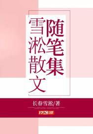 描写雪淞的句子