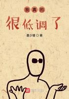 我真的很低调了女主是谁