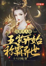 反派大佬她人设崩了