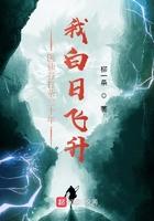 医仙谷打杂30年白日飞升