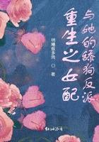 女配和她的舔狗反派