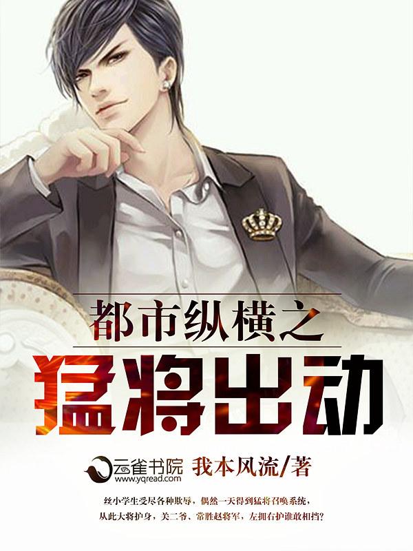都市之纵横秘史校正版
