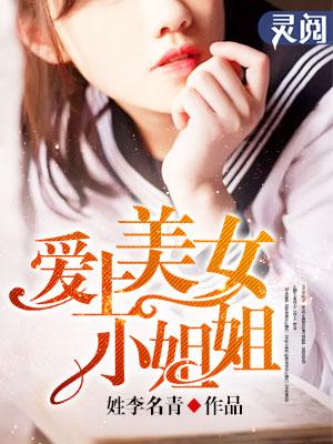 小伙子爱上美女