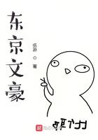 东京文豪从拯救少女开始笔趣阁