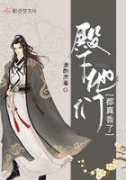 殿下他也重生了