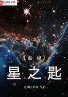 诡秘之主 星之杖 诡秘之主 星之杖