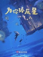 为你揽星辰