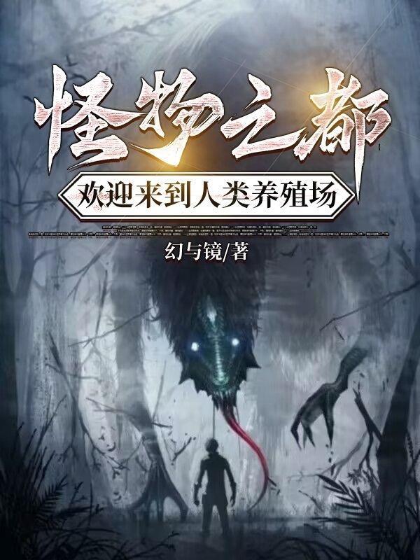 怪物之家游戏