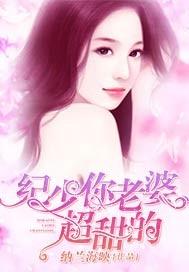 纪少你老婆又跑了