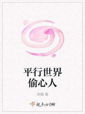 平行世界男主
