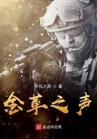 金革之世