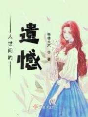 人世间的悲惨
