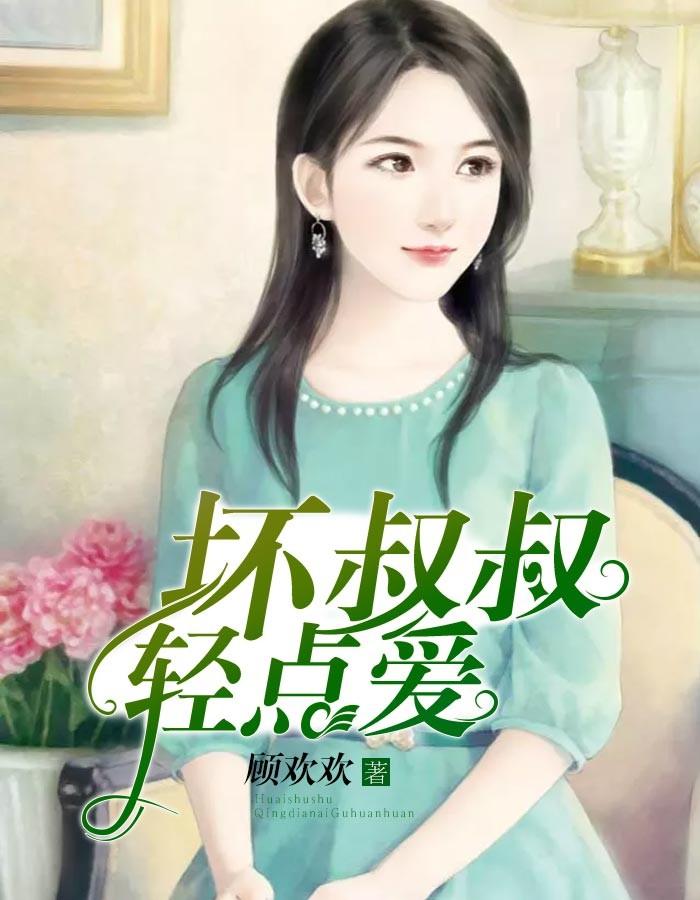 冷面总裁难招架免费