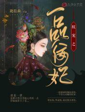 一品权臣夫人