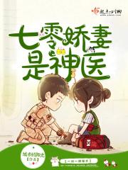 七零桥妻是神医