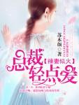 第九章热情似火