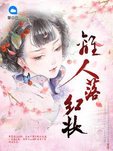 嫡女逆袭王爷的废柴妃漫画