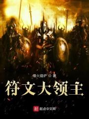 符文领主怎么击败冰魔