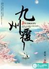 神医狂婿俏总裁