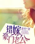 总裁鲜妻花样宠妻全文