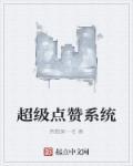 都市透视医圣 十年磨一剑