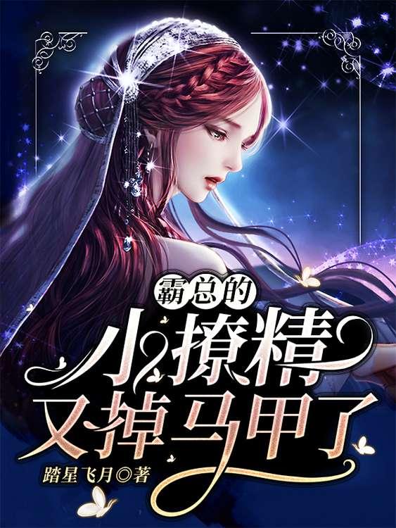 大夏王侯女主
