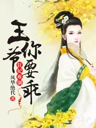 女主叫白姝娆男主叫阎夜冥