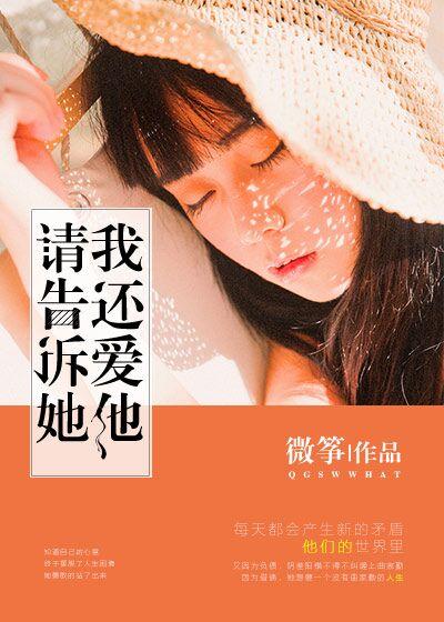 独家婚爱权少惹不得 茗香宝儿