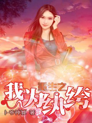 农门小厨娘拐个将军好种田